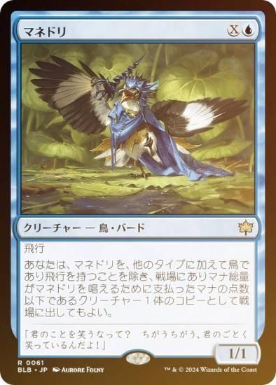 FOIL】マジックザギャザリング BLB JP 0061 マネドリ (日本語版 レア