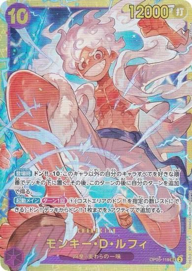 ワンピースカードゲーム PRB01/OP05-119 モンキー・D・ルフィ (SEC