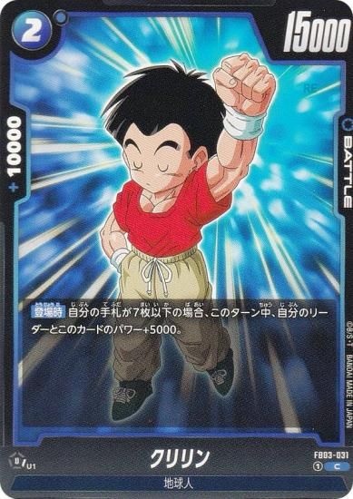 ドラゴンボールスーパーカードゲーム FB03-031 クリリン (C コモン
