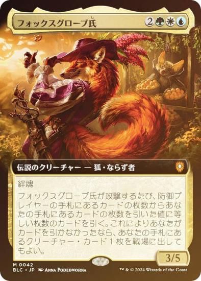 FOIL/拡張アート版】マジックザギャザリング BLC JP 0042 フォックス
