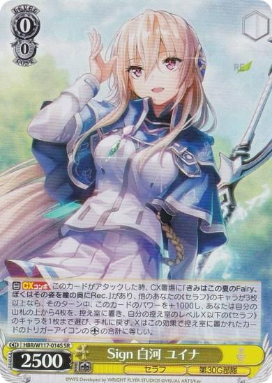 ヴァイスシュヴァルツ HBR/W117-014S Sign 白河 ユイナ (SR