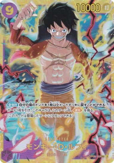 ワンピースカードゲーム OP09-119 モンキー・D・ルフィ (SEC