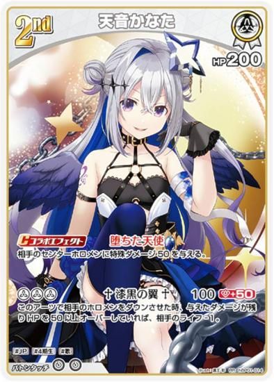 ホロライブオフィシャルカードゲーム hBP01-014 天音かなた (RR