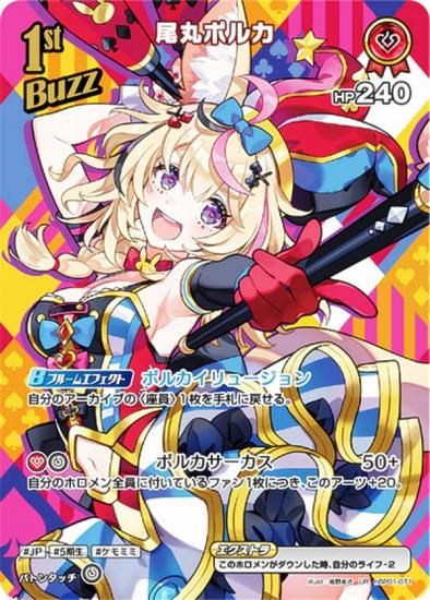 パラレル】ホロライブオフィシャルカードゲーム hBP01-071 尾丸ポルカ
