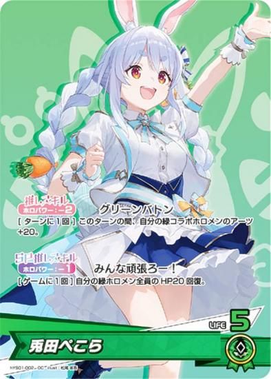 ホロライブオフィシャルカードゲーム hYS01-002 兎田ぺこら (OC 推し