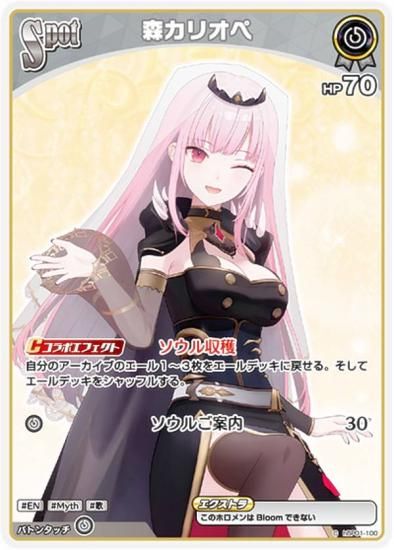 ホロライブオフィシャルカードゲーム hBP01-100 森カリオペ (C コモン