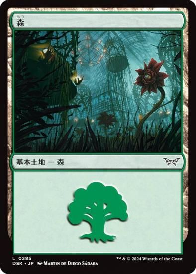 マジックザギャザリング DSK JP 0285 森 (日本語版 基本土地