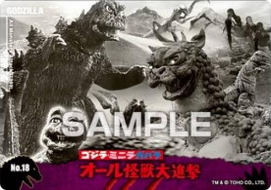 No.18 ゴジラ・ミニラ・ガバラ オール怪獣大進撃】ゴジラ クリアカード