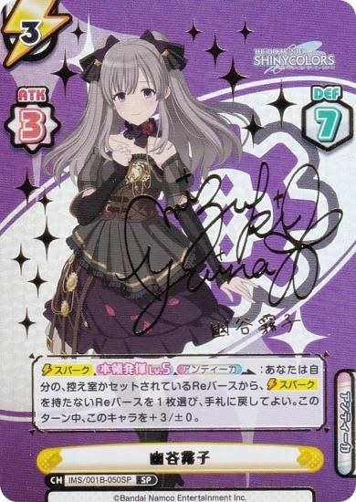 パラレル/箔押しサイン】Reバース IMS/001B-050SP 幽谷霧子 (SP