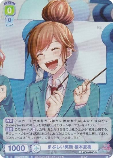 ヴァイスシュヴァルツブラウ HNW/01B-034 まぶしい笑顔 榎本夏樹 (R