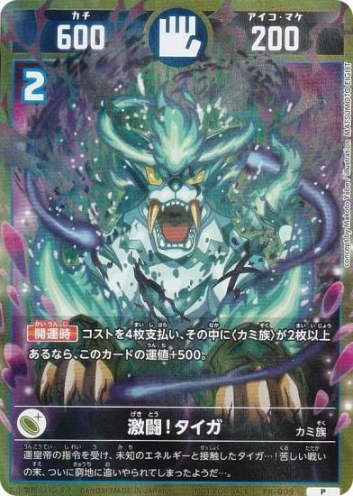 プロモ】開運コロシアム PR-009 激闘！タイガ (P プロモ) コロコロ