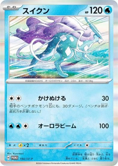 ポケモンカードゲーム 194/SV-P スイクン 水 (PROMO プロモ) スタート