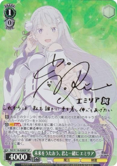 ヴァイスシュヴァルツ RZ/S116-026SP 未来をうたおう、君と一緒に