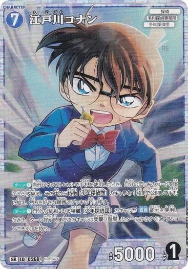 名探偵コナンTCG NO.B03002 ID [0260] 江戸川コナン (SR スーパーレア