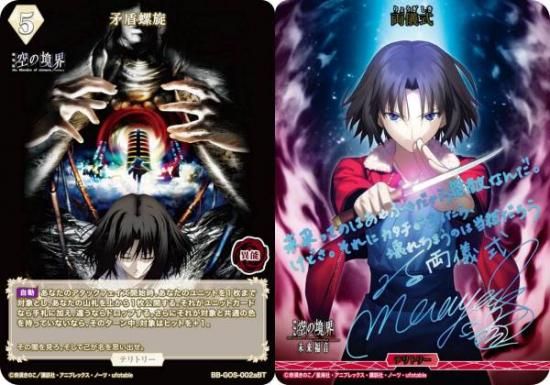 劇場版「空の境界」/「空の境界 未来福音」の当たりカード買取価格一覧