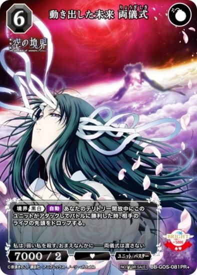 ビルディバイドブライト 空の境界 両儀式 BT サインテリトリー坂本真綾④