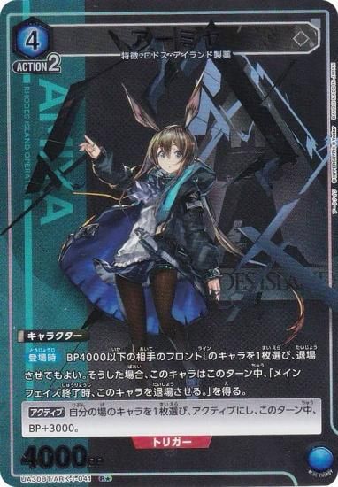 パラレル】ユニオンアリーナ UA30BT/ARK-1-041 アーミヤ (R☆ レア