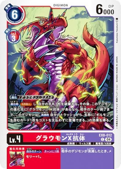 デジモンカードゲーム EX8-012 グラウモンX抗体 (C コモン) エクストラ
