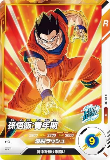 ドラゴンボールZ アマダPPカード 848 超サイヤ人悟飯 当時物】アマダPP