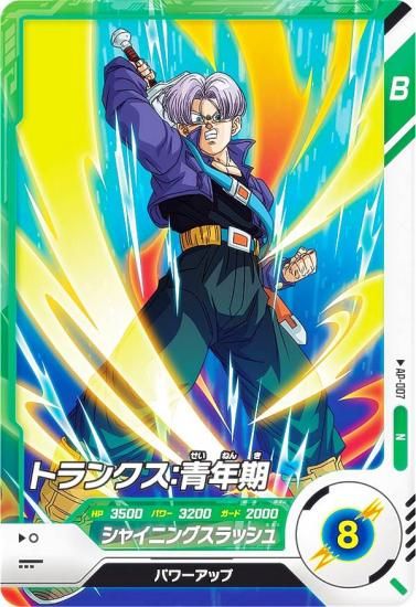 ドラゴンボールスーパーダイバーズ AP-007 トランクス：青年期 (N