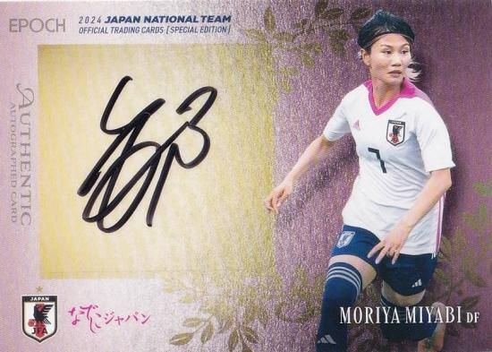 59/70】サッカー日本代表オフィシャルトレーディングカード SG35 守屋