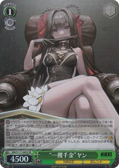 ヴァイスシュヴァルツ NIK/S117-045S “一攫千金”ヤン (SR スーパーレア