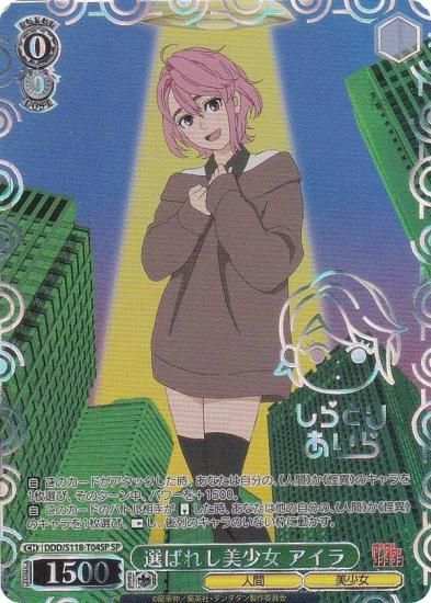ヴァイスシュヴァルツ DDD/S118-T04SP 選ばれし美少女 アイラ (SP
