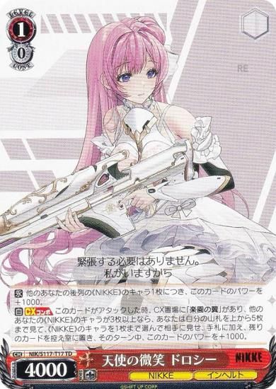 ヴァイスシュヴァルツ NIK/S117-T17 天使の微笑 ドロシー (TD