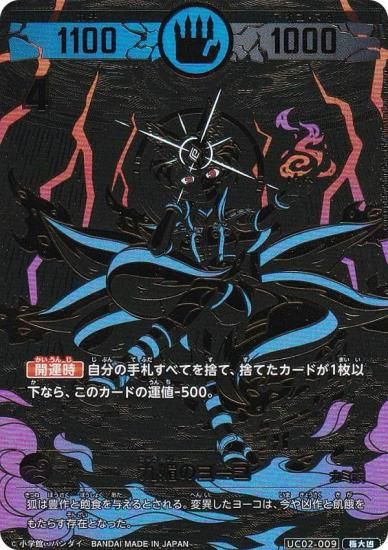 箔押しパラレル】開運コロシアム UC02-009 九媚のヨーコ (極大凶