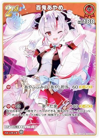 ホロライブオフィシャルカードゲーム hSD02-009 百鬼あやめ (RR