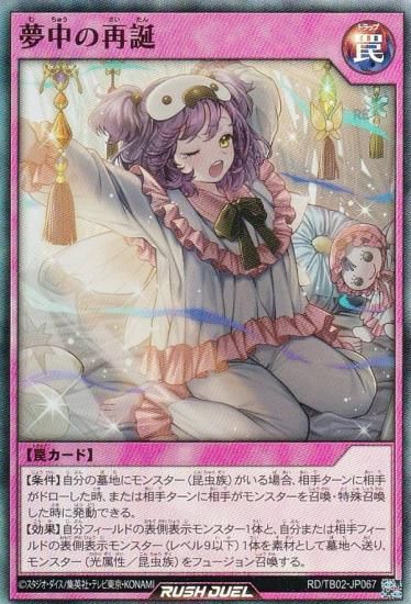 遊戯王 ラッシュデュエル RD/TB02-JP067 夢中の再誕 (日本語版