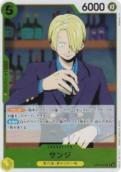 ワンピースカードゲーム EB02-054 サンジ (R レア) エクストラ