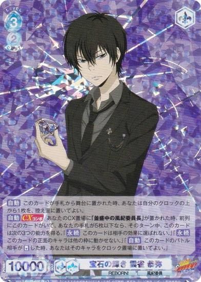 ヴァイスシュヴァルツブラウ RBN/01B-047 宝石の輝き 雲雀 恭弥 (RR