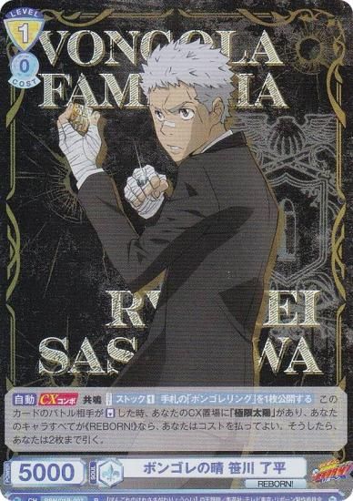 ヴァイスシュヴァルツブラウ RBN/01B-007 ボンゴレの晴 笹川 了平 (R