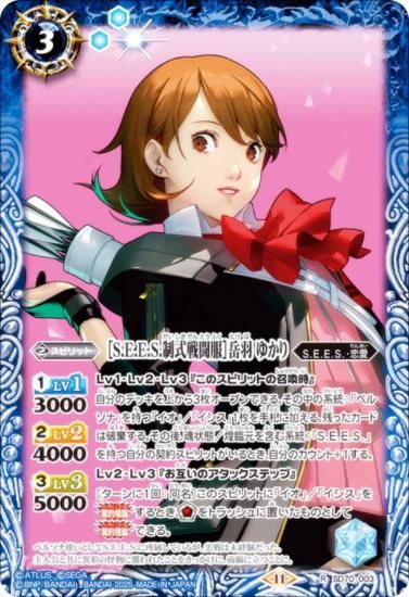 バトルスピリッツ SD70-003 ［S.E.E.S.制式戦闘服］岳羽 ゆかり (R