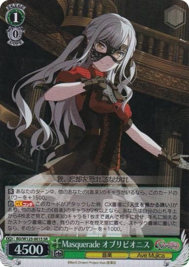 ヴァイスシュヴァルツ SSP サイン Masquerade モーティス バンドリ WS