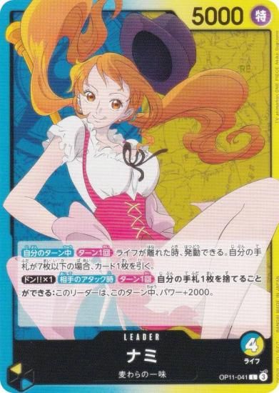 ワンピースカードゲーム OP11-041 ナミ (L リーダーカード) ブースター