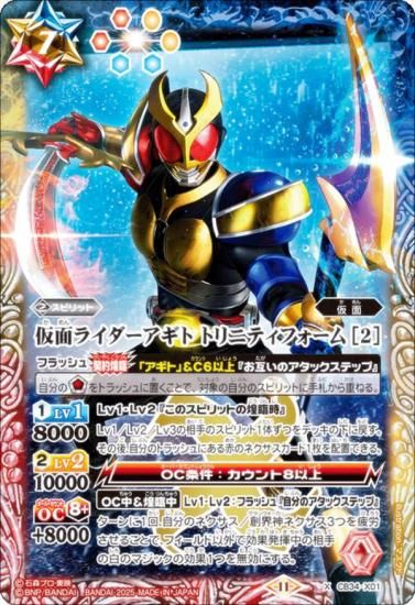 バトルスピリッツ CB34-X01 仮面ライダーアギト トリニティフォーム
