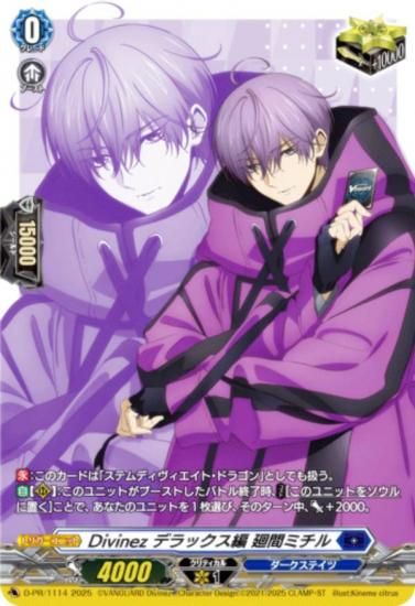 ヴァンガード DZ-SS10/D-PR/1114 Divinez デラックス編 廻間ミチル (PR