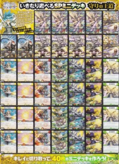 付録のみの販売です】 [デュエル・マスターズ いきなりつよいデッキ