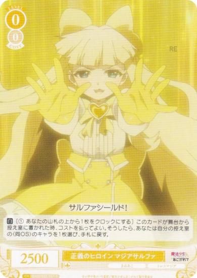 ヴァイスシュヴァルツロゼ OS02/R02-007 正義のヒロイン