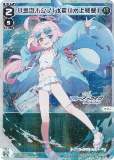 パラレル】ウィクロス WX25-CP1/WX25-CD1-03P 小鳥遊ホシノ(水着)[水上