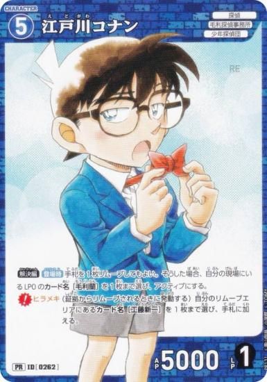 名探偵コナンTCG ID[0262] PR131 江戸川コナン (PR プロモ) コロコロ