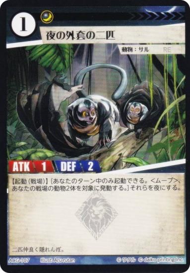 アニマルカードゲーム ACG-107 夜の外套の二匹 第2弾デッキ ヒョウ