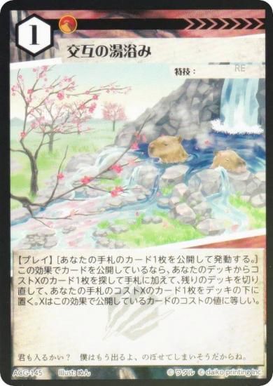 Foil】アニマルカードゲーム ACG-145 交互の湯浴み 構築済みデッキ