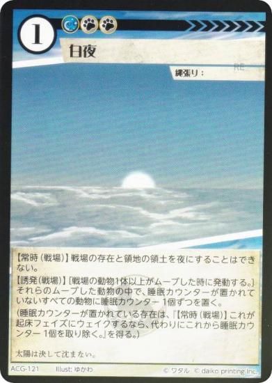 Foil】アニマルカードゲーム ACG-121 白夜 第2弾デッキ 蔵馬デッキ