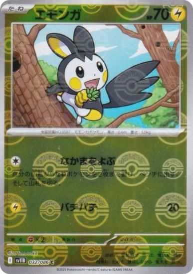 ミラー仕様/モンスターボール柄】ポケモンカードゲーム SV11B 032/086