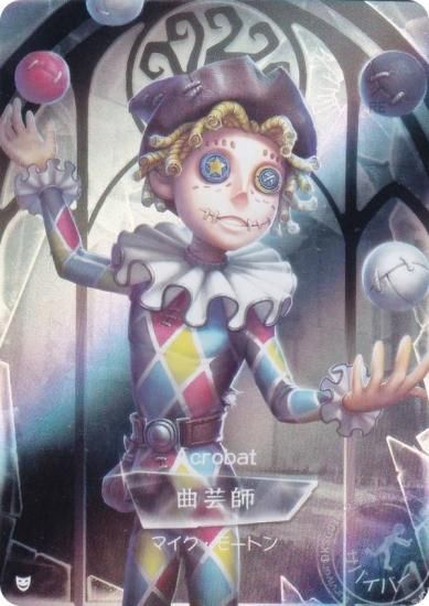 DKSG01b-R32 曲芸師 (キャラ立ち絵) 】 IdentityV 第五人格 時の軌跡