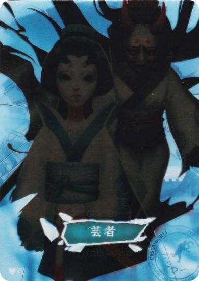 DKSG01b-SR14 芸者 (SR衣装) 】 IdentityV 第五人格 時の軌跡シリーズ