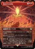 FOIL】マジックザギャザリング FIN JP 0229 フェニックスのドミナント